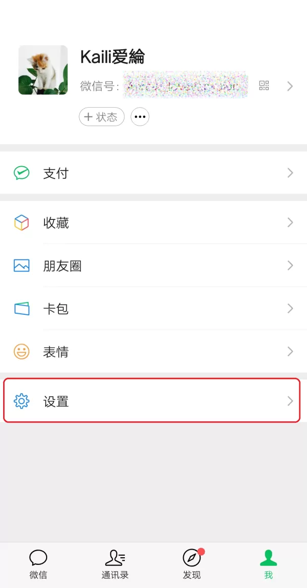 iPhone手机的微信怎么设置成夜间模式?学会它,夜晚聊天眼睛不疲劳!