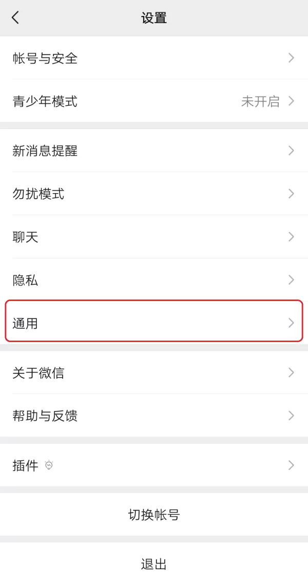 iPhone手机的微信怎么设置成夜间模式?学会它,夜晚聊天眼睛不疲劳!