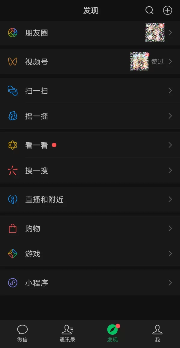 iPhone手机的微信怎么设置成夜间模式?学会它,夜晚聊天眼睛不疲劳!