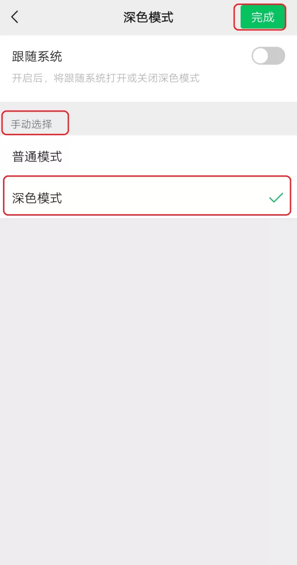 iPhone手机的微信怎么设置成夜间模式?学会它,夜晚聊天眼睛不疲劳!