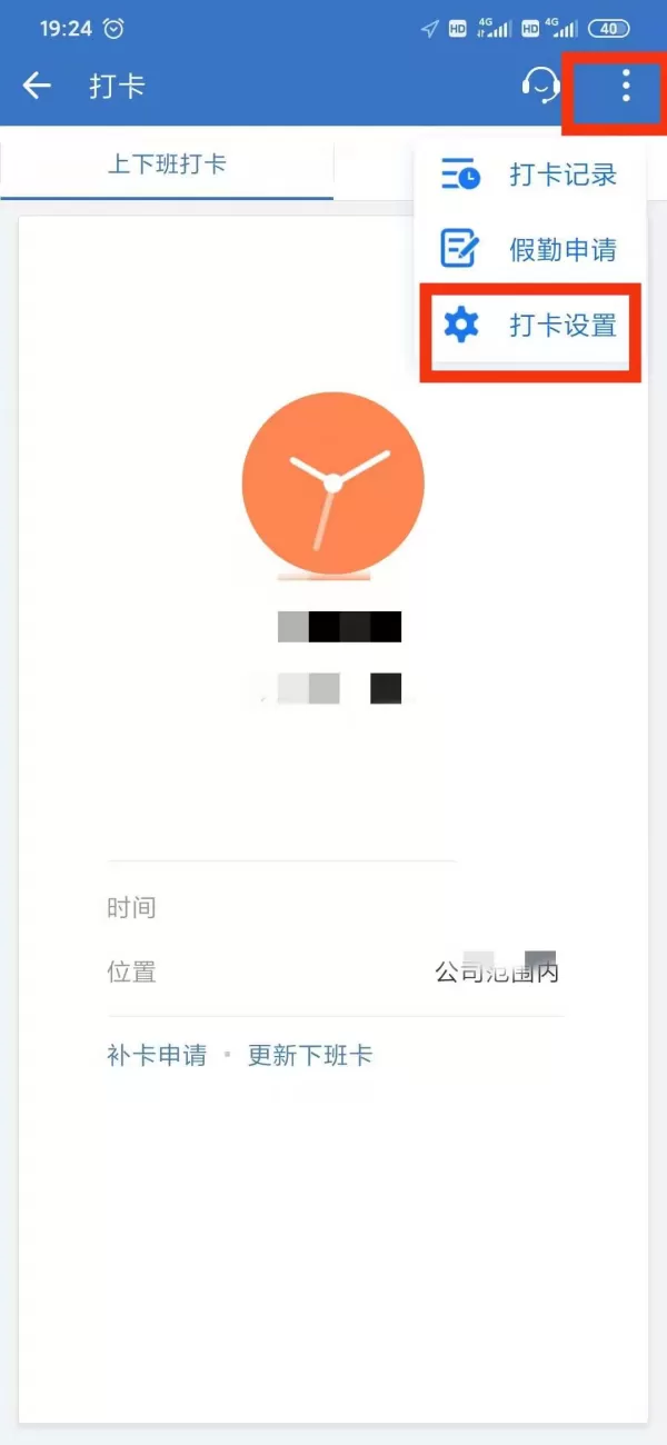 企业微信如何取消自动打卡?取消自动打卡步骤介绍