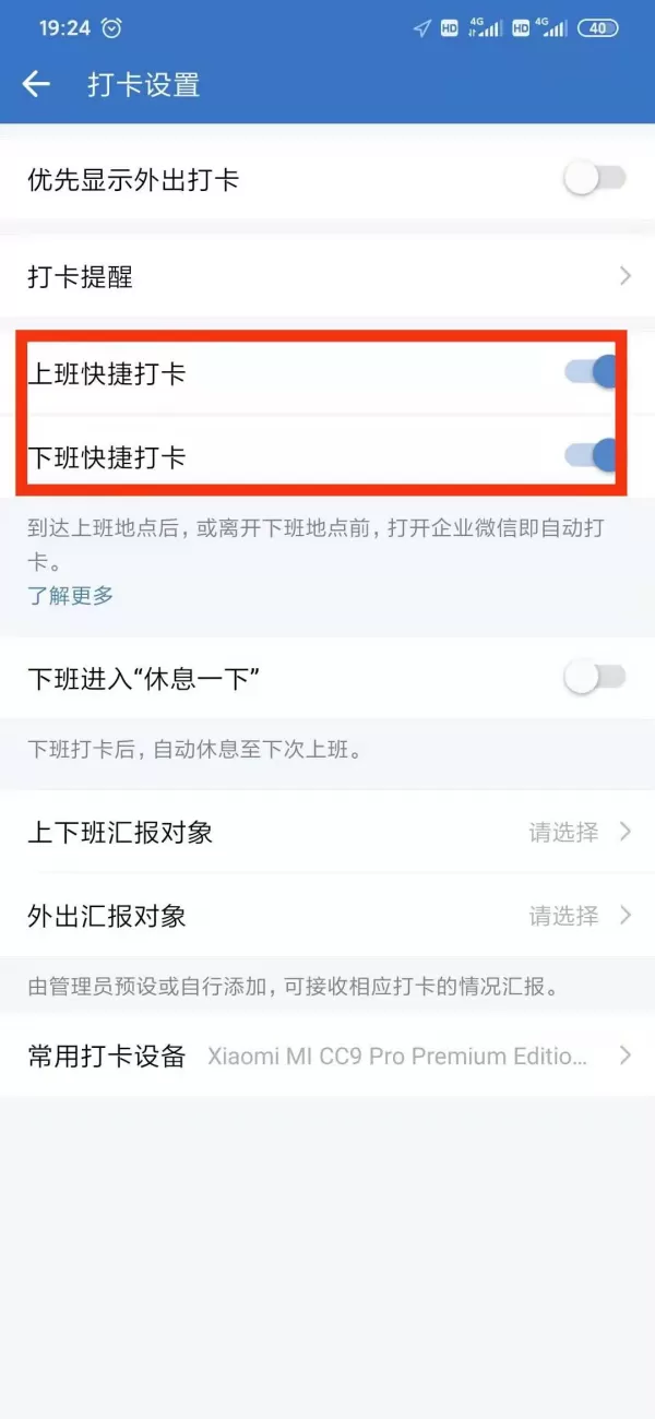 企业微信如何取消自动打卡?取消自动打卡步骤介绍