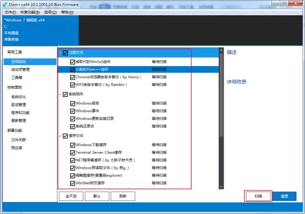 如何清理电脑中的垃圾文件和缓存文件?Dism垃圾清理教程
