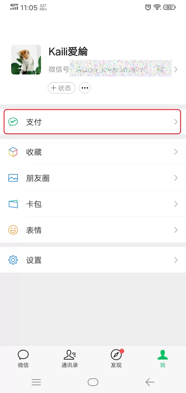 微信收款语音的实时播报怎么设置?设置好它,收款到账听的更直接!