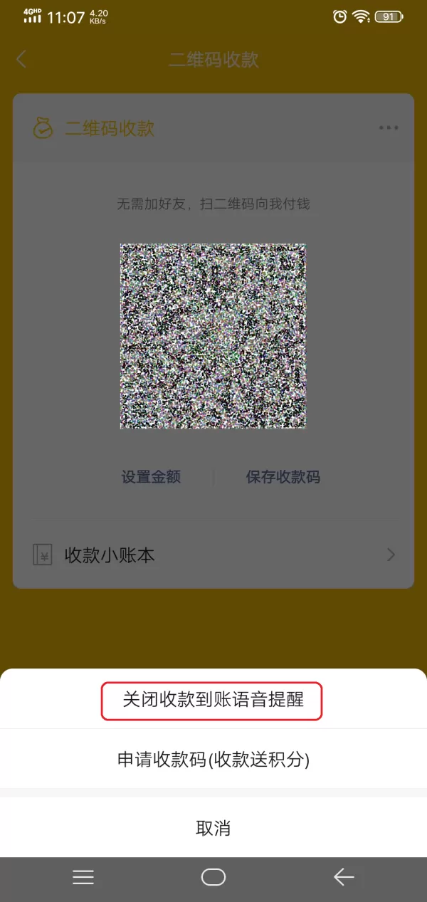 微信收款语音的实时播报怎么设置?设置好它,收款到账听的更直接!