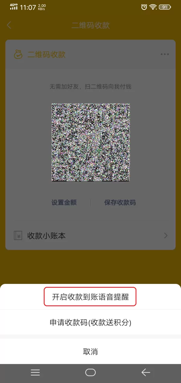 微信收款语音的实时播报怎么设置?设置好它,收款到账听的更直接!