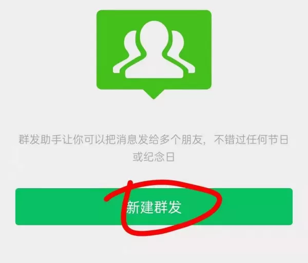 微信怎么群发消息给好友不建群?微信直接群发消息不用建群
