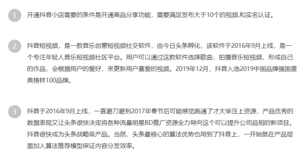 抖音小店怎么开通?连同抖音小店开通条件都告诉你
