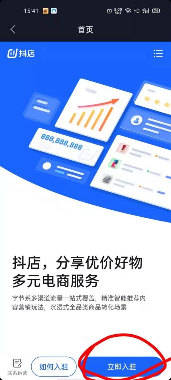 抖音小店怎么开通?连同抖音小店开通条件都告诉你