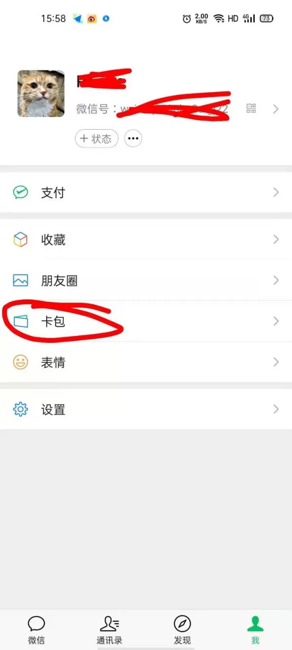 电子身份证在微信哪里?电子身份证微信查看原来这么简单
