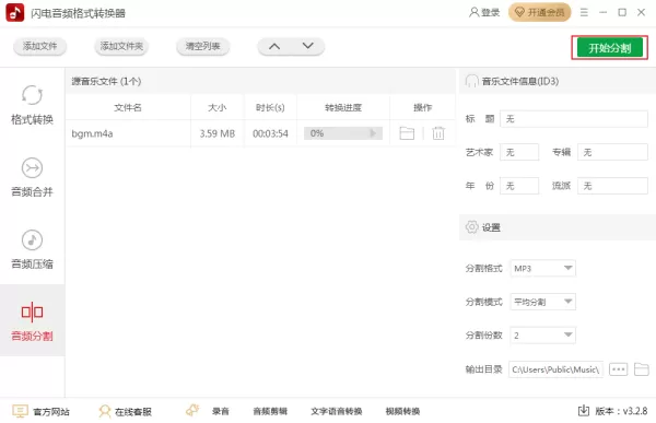 如何将一段音频分割成多个部分?教你快速分割音频文件