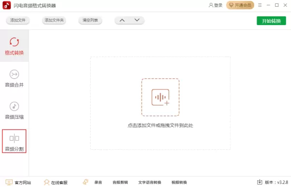 如何将一段音频分割成多个部分？教你快速分割音频文件
