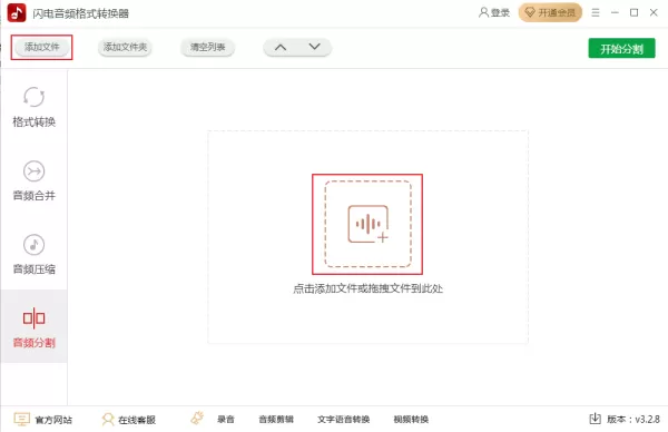 如何将一段音频分割成多个部分?教你快速分割音频文件