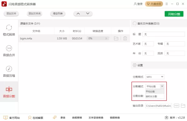 如何将一段音频分割成多个部分?教你快速分割音频文件