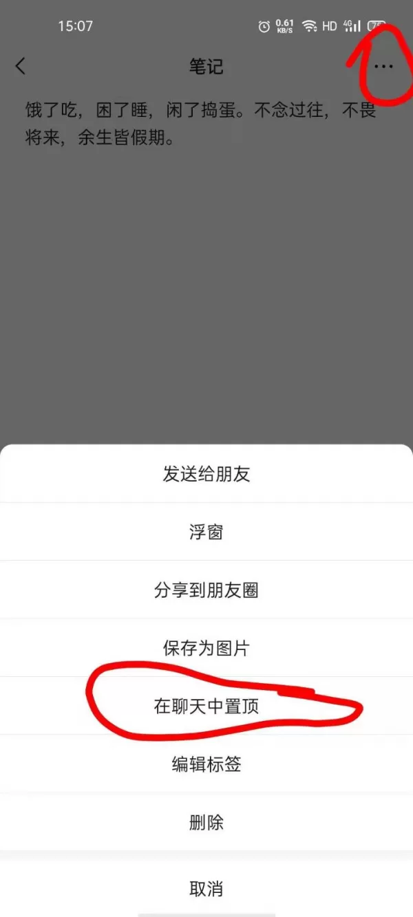 微信置顶文字怎么设置?有了微信置顶文字代办事项忘不了