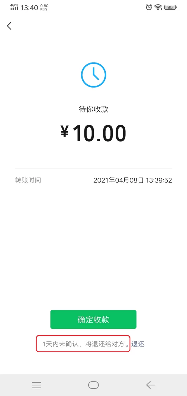 微信收到来自好友的转账怎么立即退回去？一个操作直接退回！