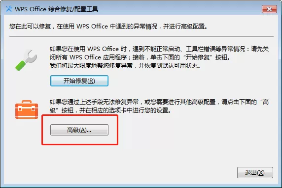 WPS的热点及广告弹窗如何关闭?简单几步就能搞定