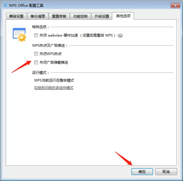 WPS的热点及广告弹窗如何关闭?简单几步就能搞定