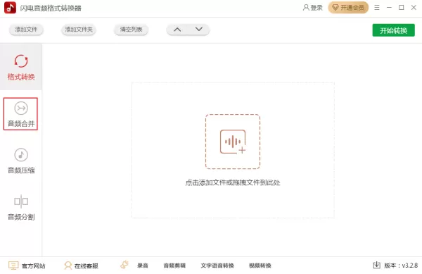 如何将录制好的音频合并到一起？音频合并教程