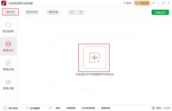 如何将录制好的音频合并到一起?音频合并教程