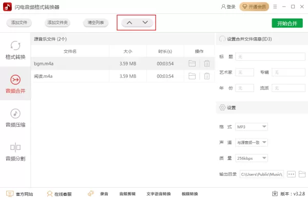 如何将录制好的音频合并到一起?音频合并教程