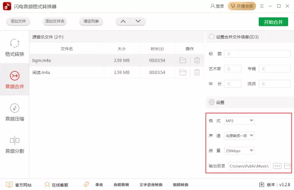 如何将录制好的音频合并到一起?音频合并教程