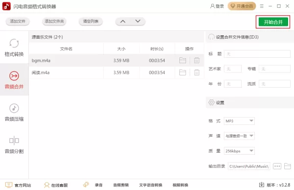 如何将录制好的音频合并到一起?音频合并教程