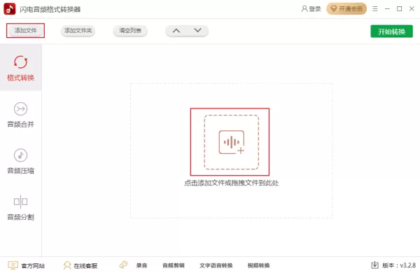 如何将m4a格式的音频转换成mp3？闪电音频格式转换器教程