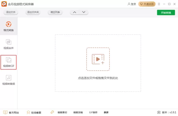 如何将视频转换成gif动图？金舟视频格式转换器使用教程