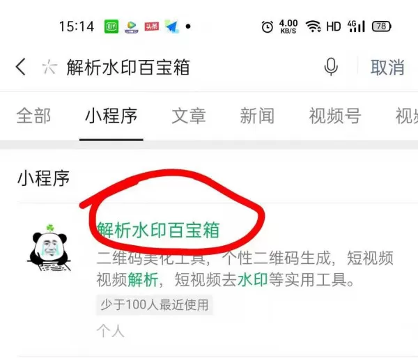 抖音视频怎么去掉抖音的水印?抖音去水印微信小程序3步搞定