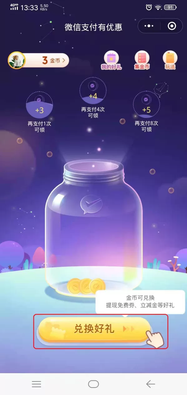 微信零钱提现怎么才能够免手续费?提现免费券获取技巧一定要Get!