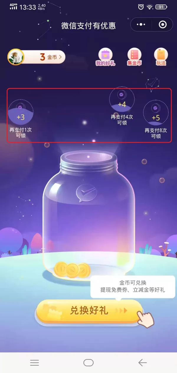 微信零钱提现怎么才能够免手续费?提现免费券获取技巧一定要Get!