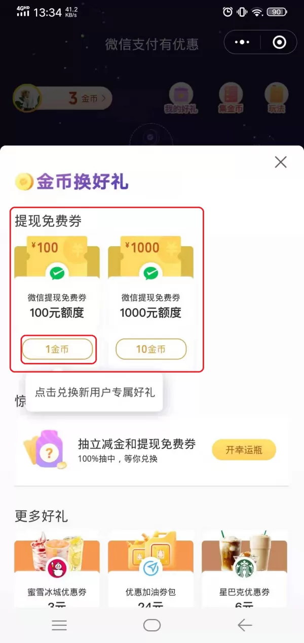 微信零钱提现怎么才能够免手续费?提现免费券获取技巧一定要Get!