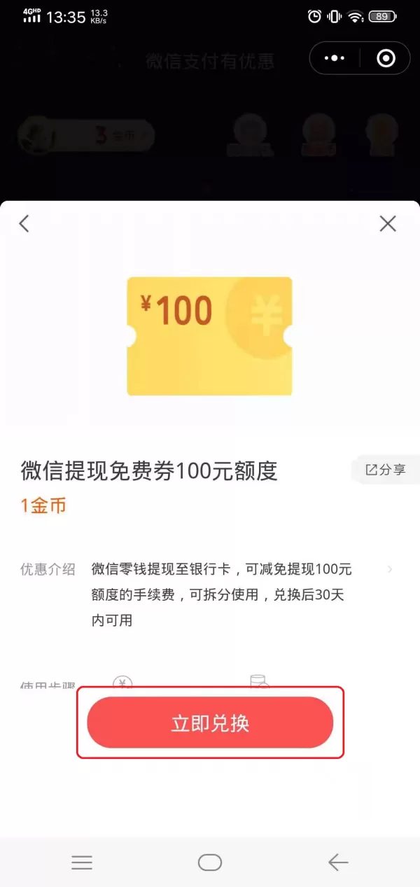 微信零钱提现怎么才能够免手续费?提现免费券获取技巧一定要Get!