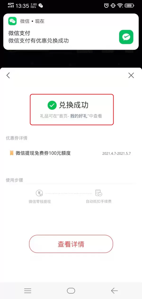 微信零钱提现怎么才能够免手续费?提现免费券获取技巧一定要Get!