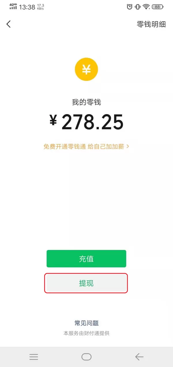 微信零钱提现怎么才能够免手续费?提现免费券获取技巧一定要Get!
