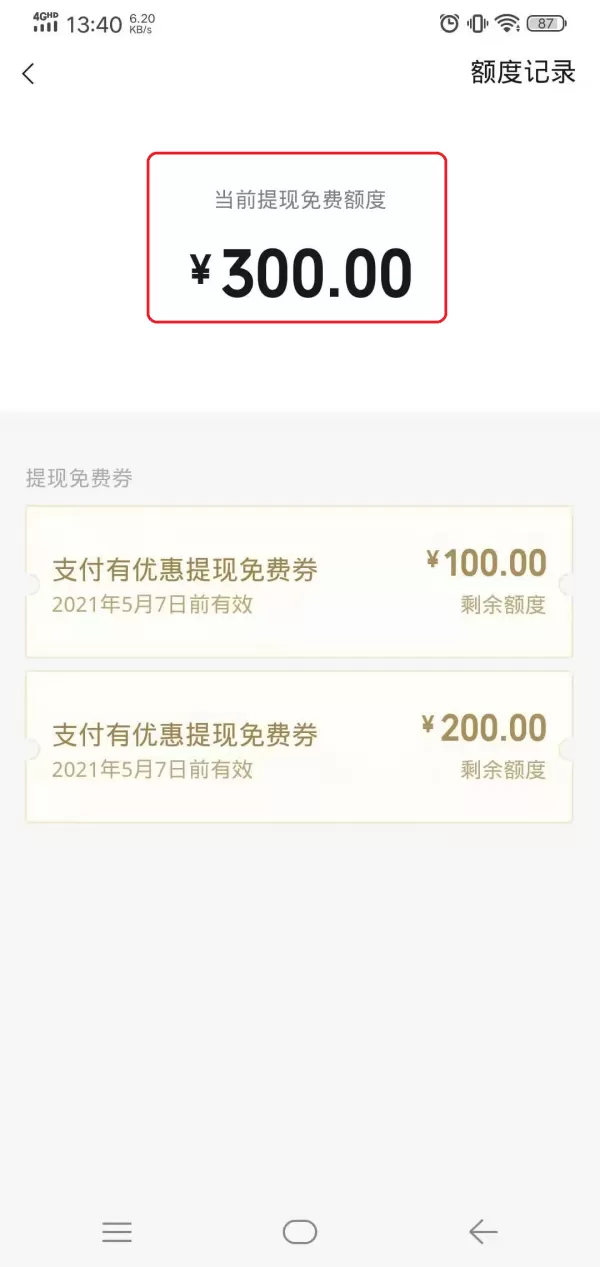 微信零钱提现怎么才能够免手续费?提现免费券获取技巧一定要Get!
