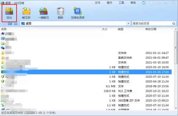 360压缩怎么压缩文件？简单几步就搞定