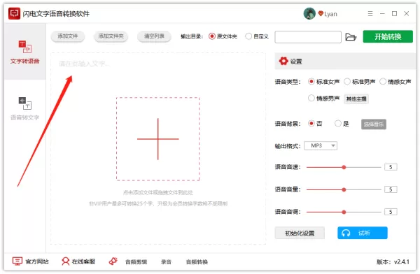 如何将文字转换成语音格式?文字转语音软件