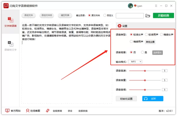 如何将文字转换成语音格式?文字转语音软件