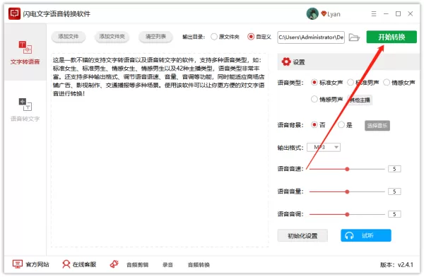 如何将文字转换成语音格式?文字转语音软件