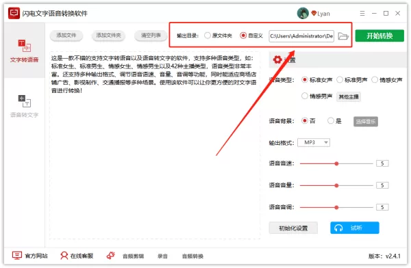 如何将文字转换成语音格式?文字转语音软件
