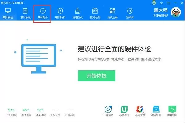 鲁大师怎么跑分?鲁大师的跑分教程来啦!