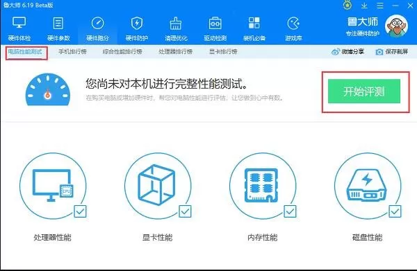 鲁大师怎么跑分?鲁大师的跑分教程来啦!