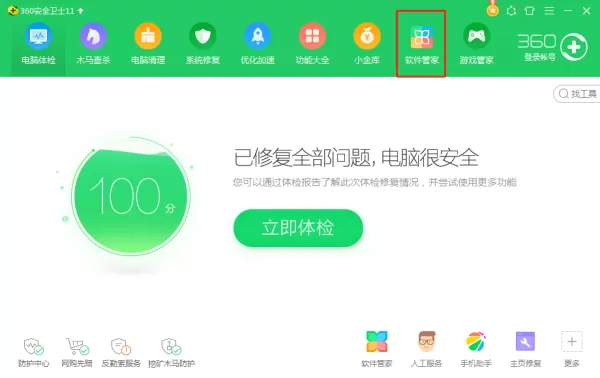 360安全卫士的下载目录在哪更改?找到它就能搞定