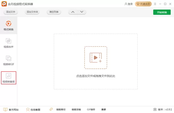 如何使用金舟视频格式转换器从视频中提取音频？音频提取方法