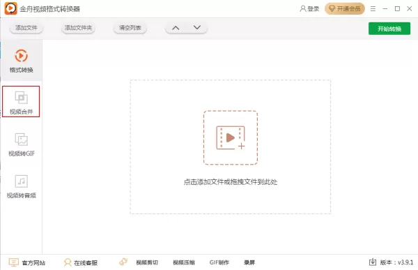 金舟视频格式转换器怎么合并视频文件？视频合并教程