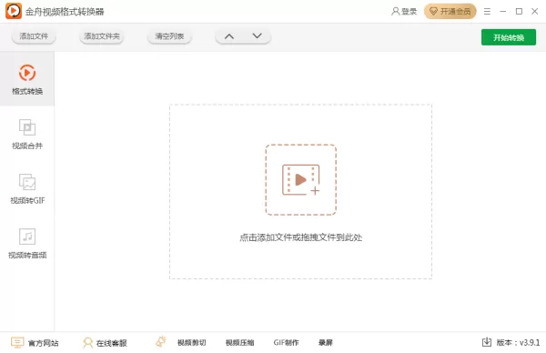 怎么用金舟视频格式转换器转换视频格式？视频格式转换方法