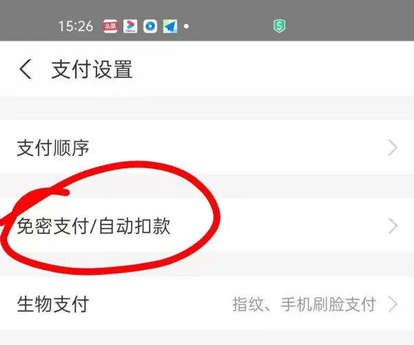 不知道支付宝免密支付怎么取消?取消免密支付即取消各项自动续费