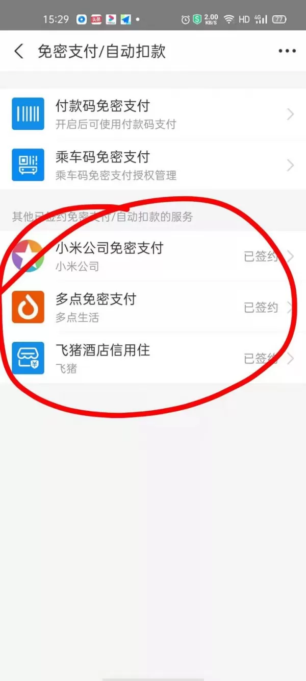 不知道支付宝免密支付怎么取消?取消免密支付即取消各项自动续费